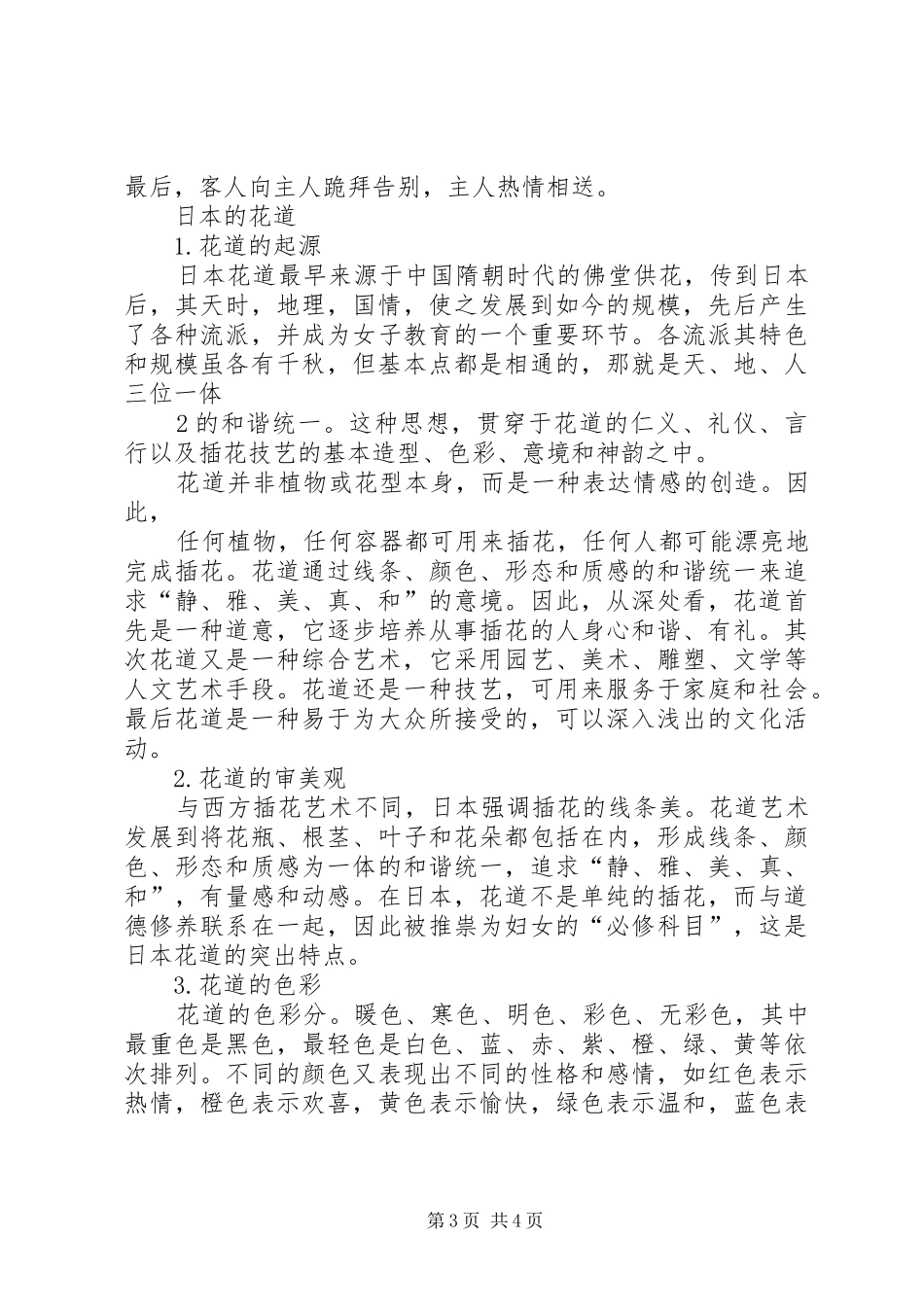 《茶道无道》读后感_第3页