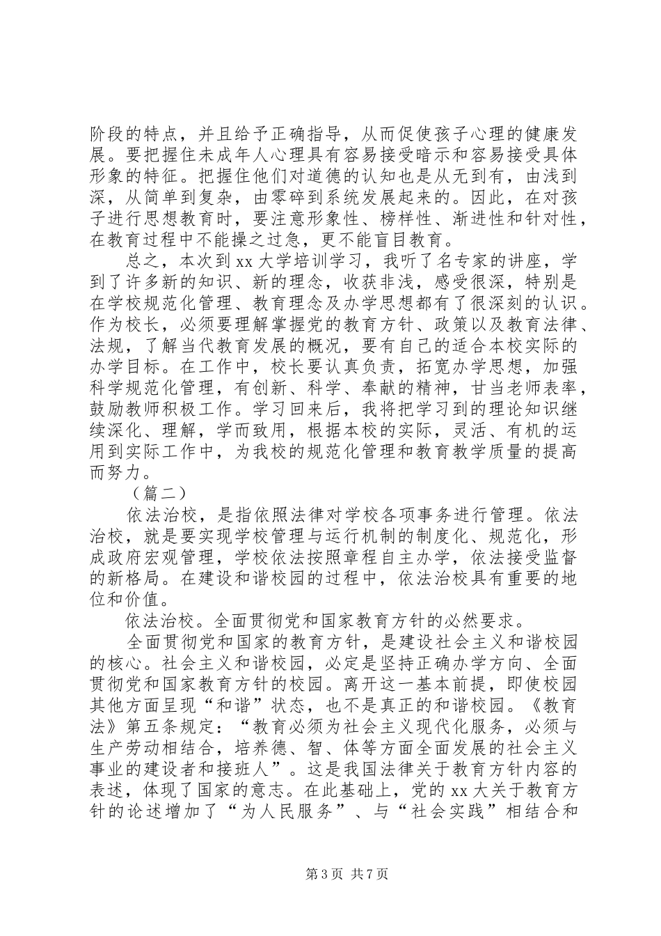 校长学习培训心得体会三篇_第3页