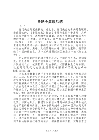 鲁迅全集读后感