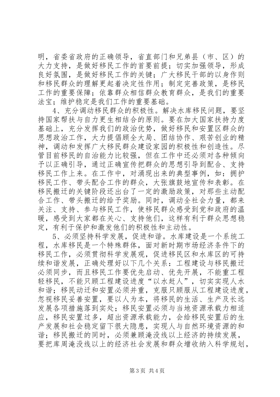 移民工作心得体会_第3页