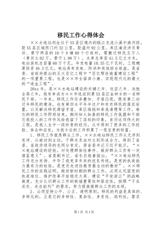 移民工作心得体会