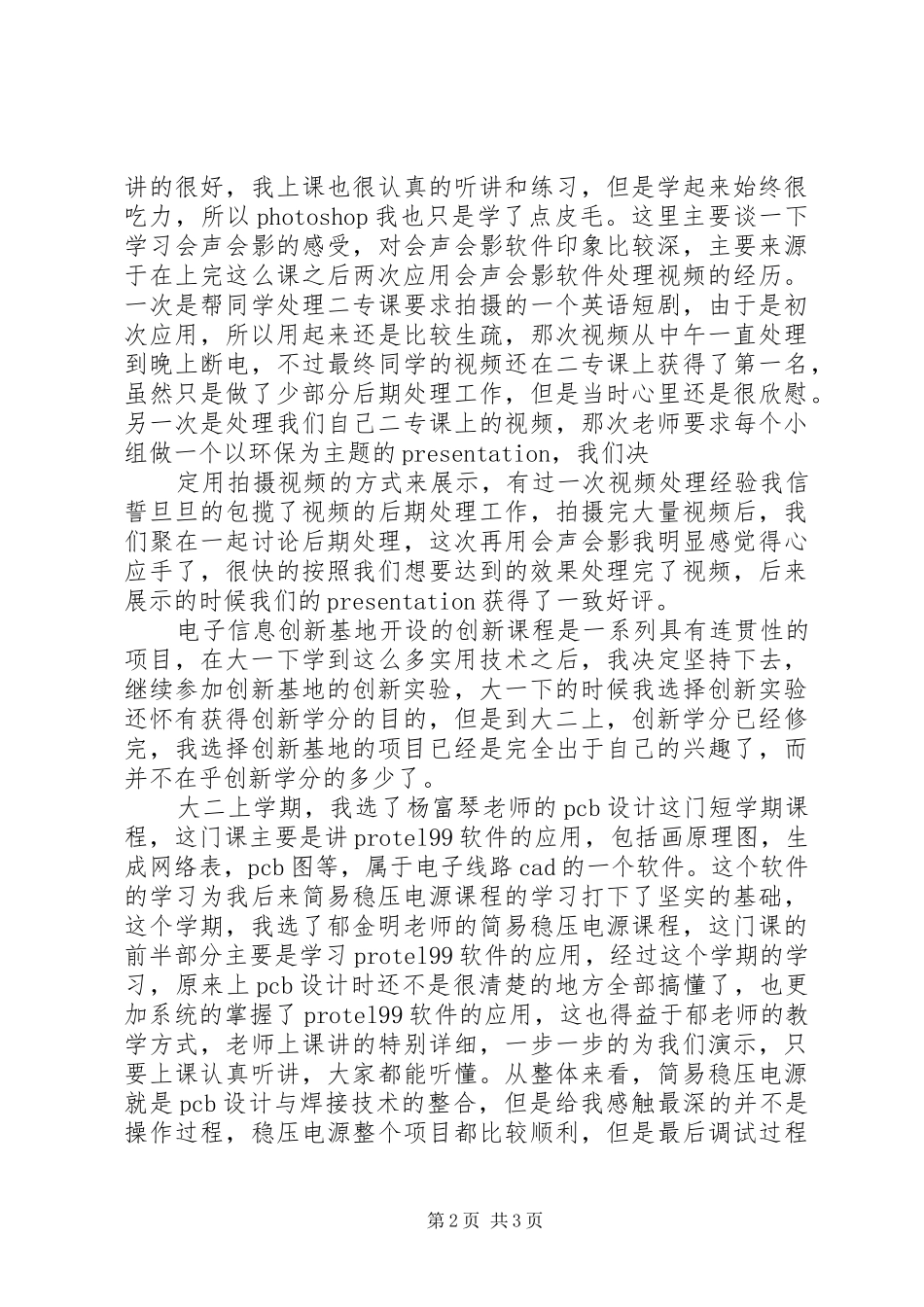 创新主题心得体会[大全]_第2页