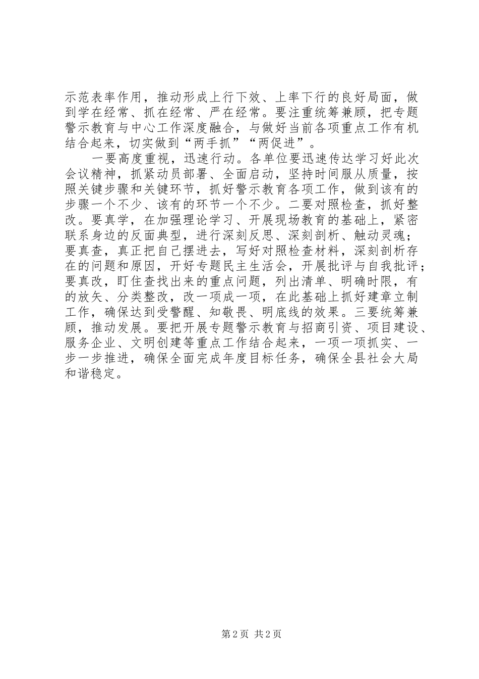 县委“两学一做”学习教育常态化制度化暨“讲政治、重规矩、作表率”专题警示教育推进会讲话稿_第2页
