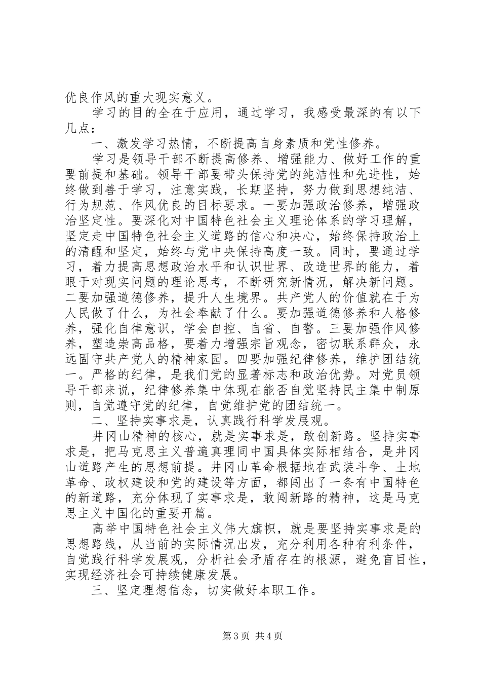 井冈山干部学习培训心得体会_第3页