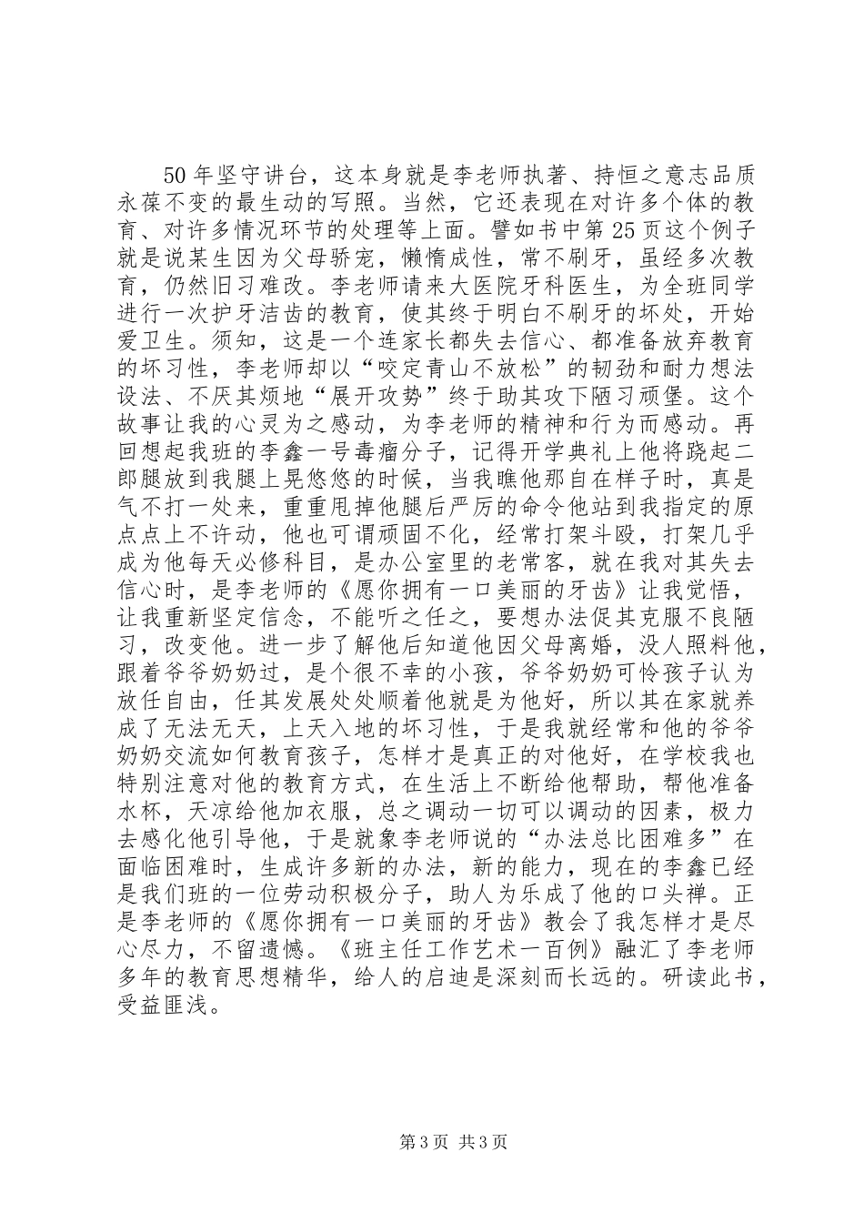 读《班主任工作艺术一百例》后感_第3页