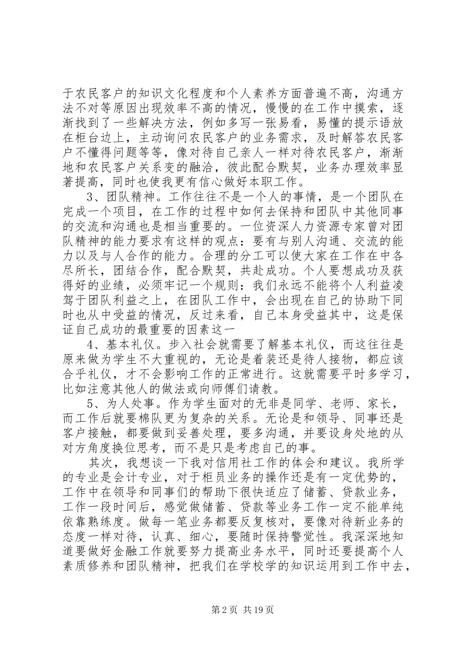 信用社个人心得体会_第2页