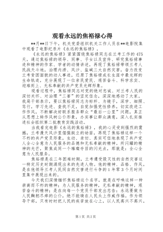 观看永远的焦裕禄心得