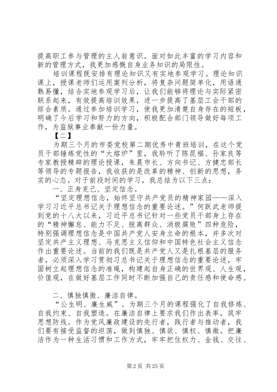 青年干部培训心得体会16篇_第2页