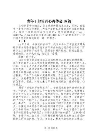 青年干部培训心得体会16篇
