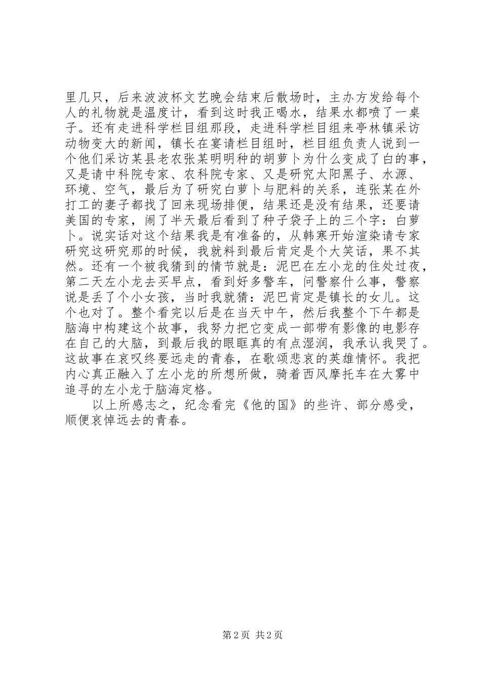 他的国读后感范文_第2页