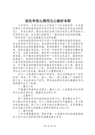 创先争优心得用五心做好本职