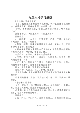 九型人格学习感想