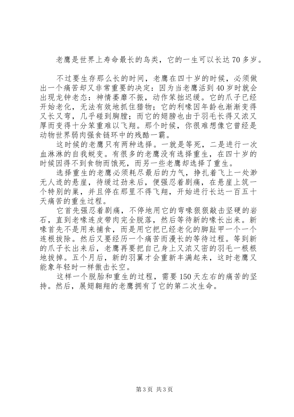 鹰的重生读后感_第3页