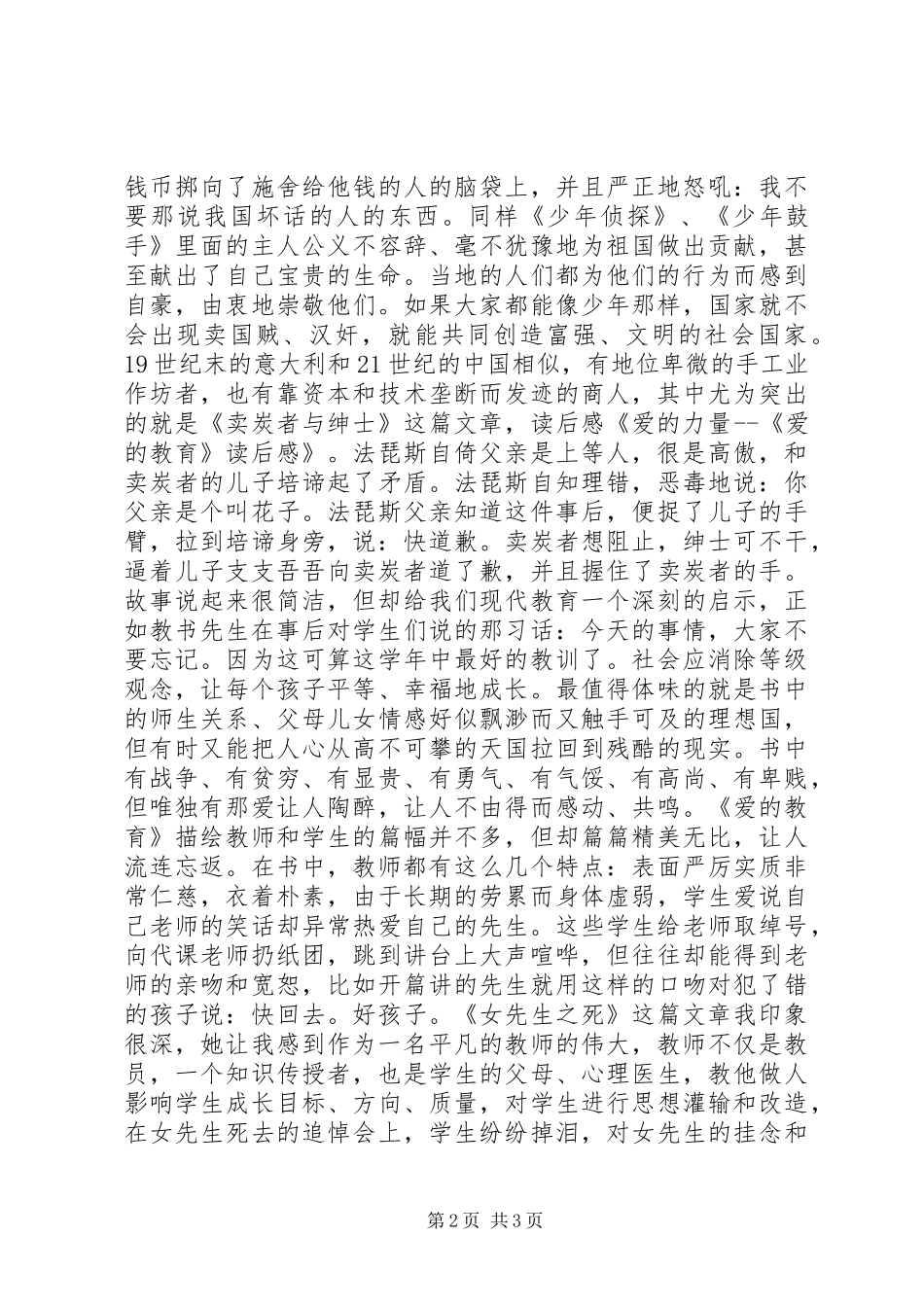 《爱的教育法则——关爱管教的力量》读后感_第2页