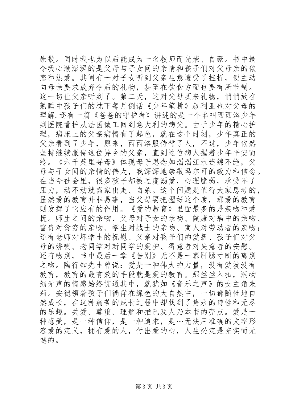 《爱的教育法则——关爱管教的力量》读后感_第3页