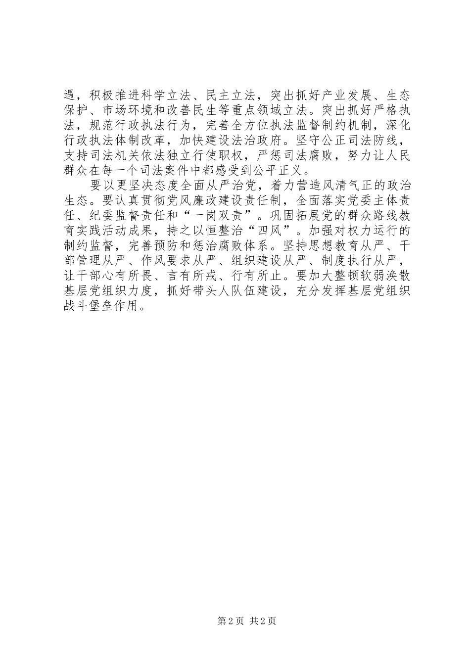 “四个全面”专题学习体会_第2页