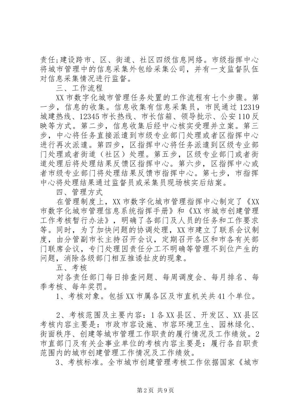 城管考察工作心得体会范文3篇_第2页