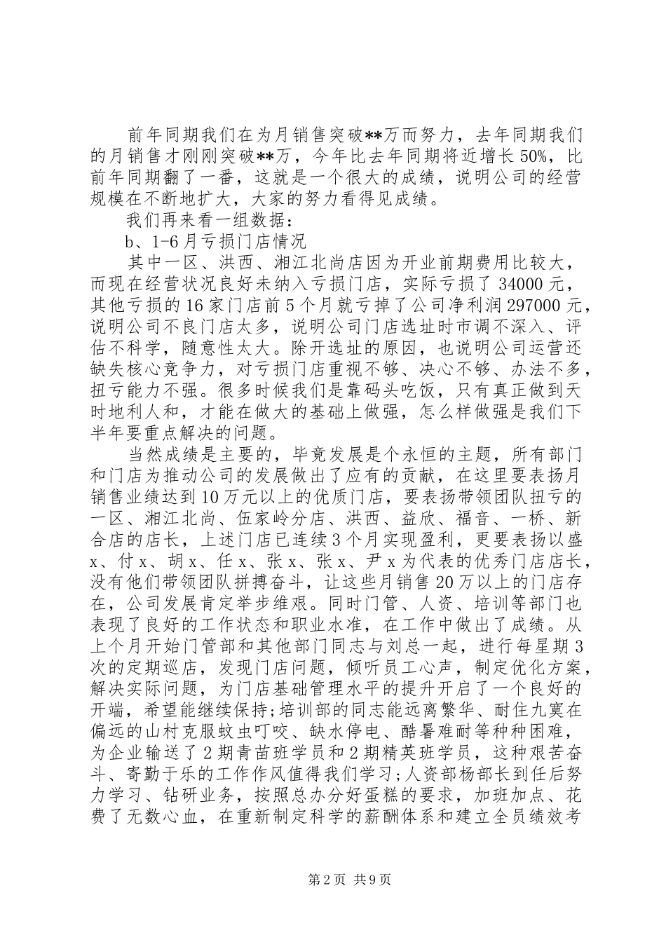 XX年上半年工作心得体会_第2页