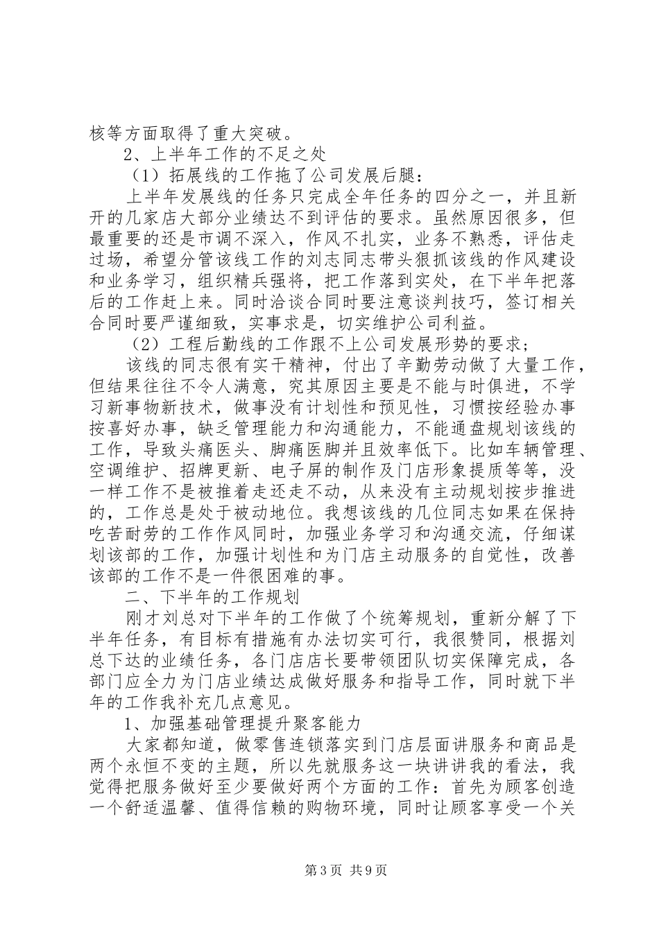 XX年上半年工作心得体会_第3页