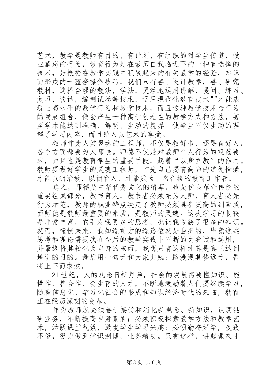 继续教育学习心得体会3_第3页