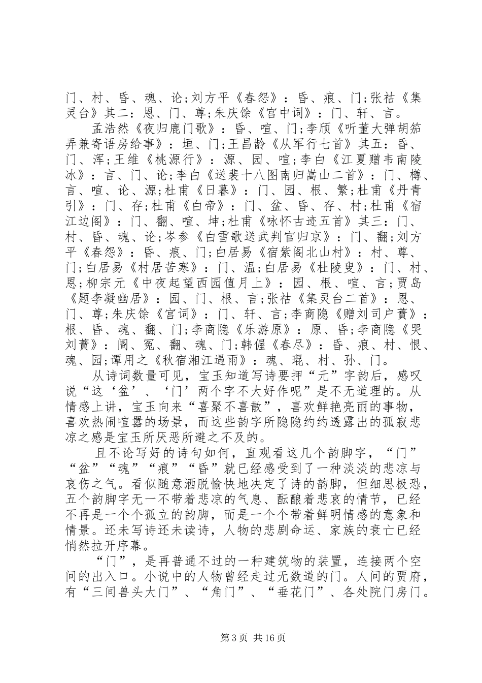 《咏白海棠》读后感_第3页