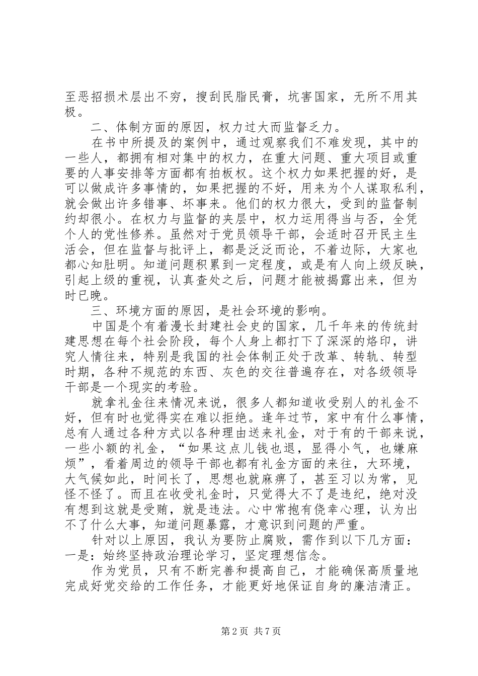 观看镜鉴心得体会_第2页
