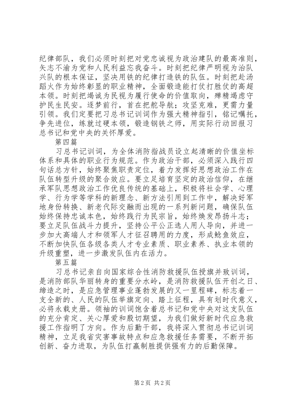 消防授旗训词心得体会精选范文5篇_第2页