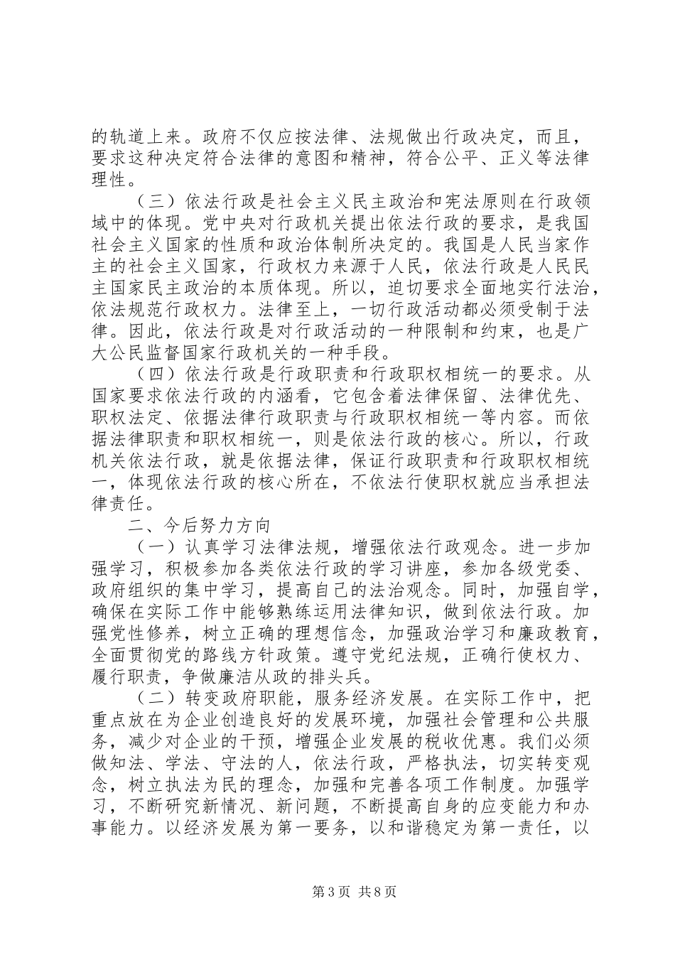 依法治企心得体会20XX年_第3页