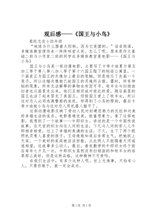 观后感——《国王与小鸟》