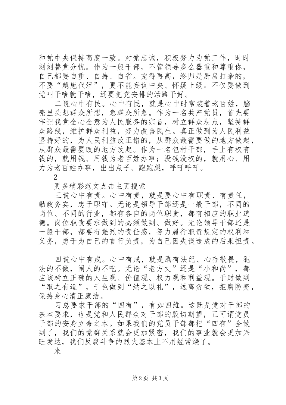 四有干部学习心得：学好习总文摘争当四有干部_第2页