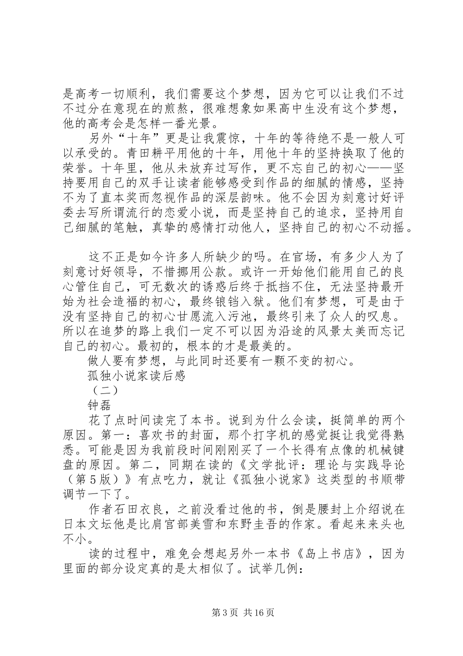 石田衣良《孤独小说家》读后感_第3页