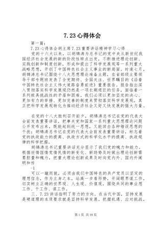 7.23心得体会