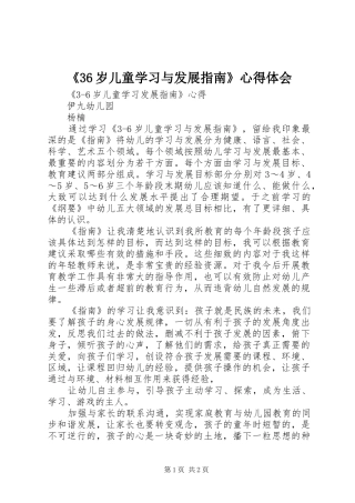 《36岁儿童学习与发展指南》心得体会