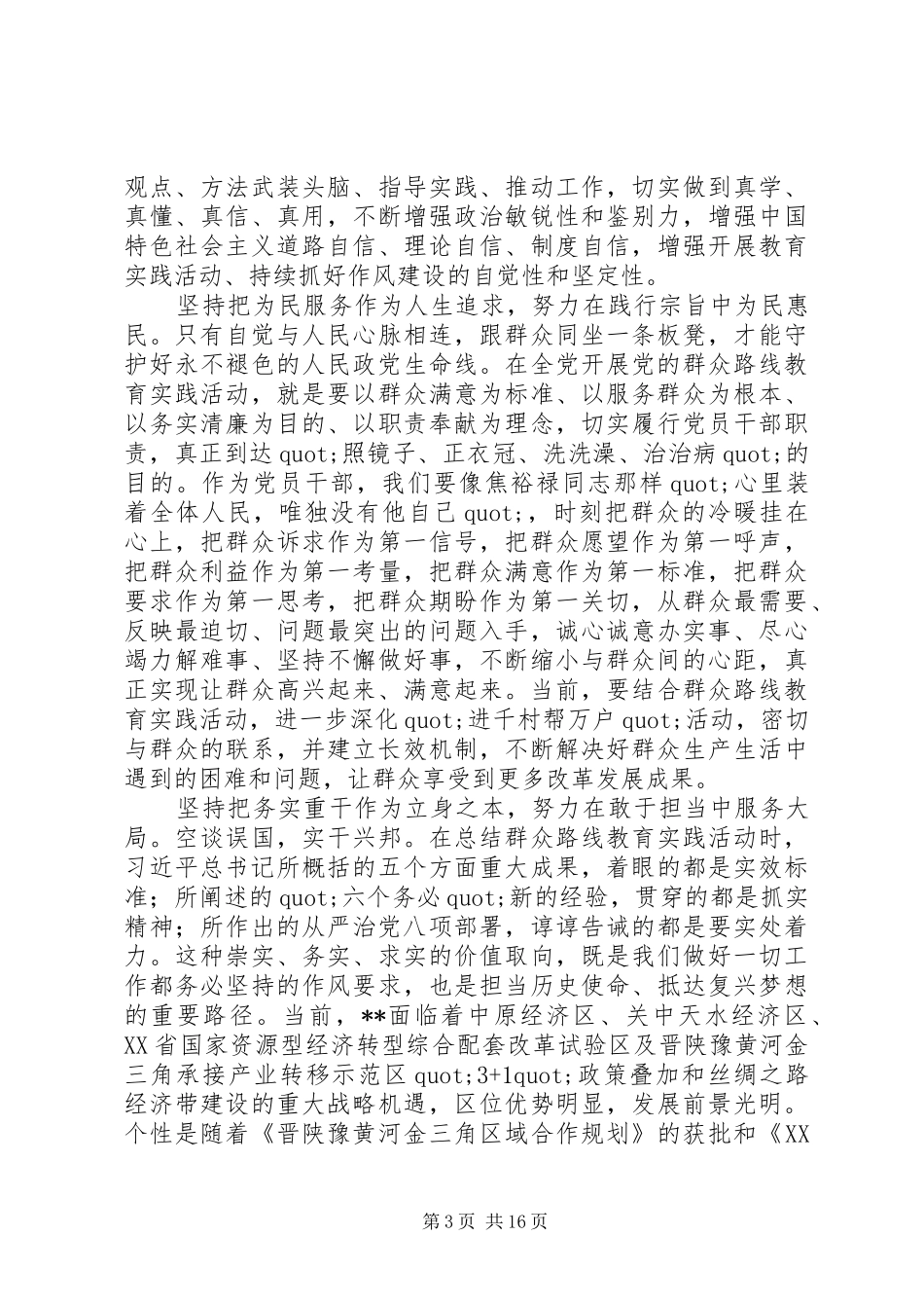 作风建设永远在路上观后感集锦_第3页