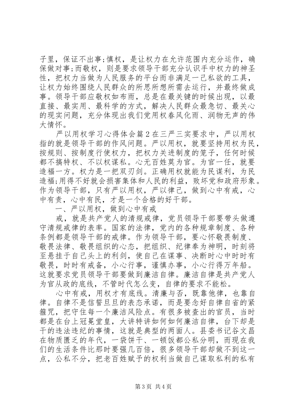 严以用权学习心得体会3篇_第3页