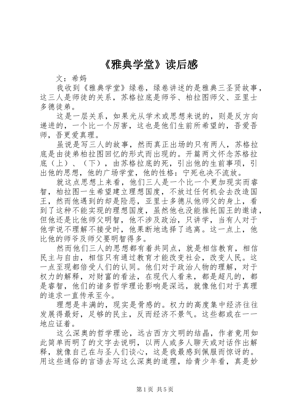 《雅典学堂》读后感_第1页