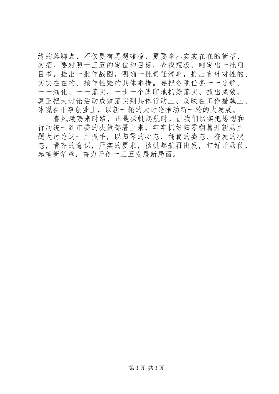 20XX年归零翻篇心得体会范文_第3页