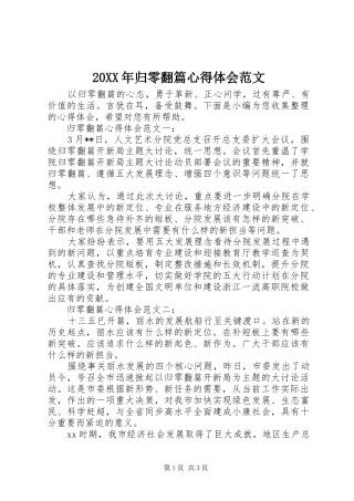 20XX年归零翻篇心得体会范文