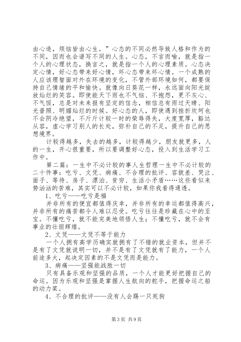 读《人生不必太计较》有感_第3页