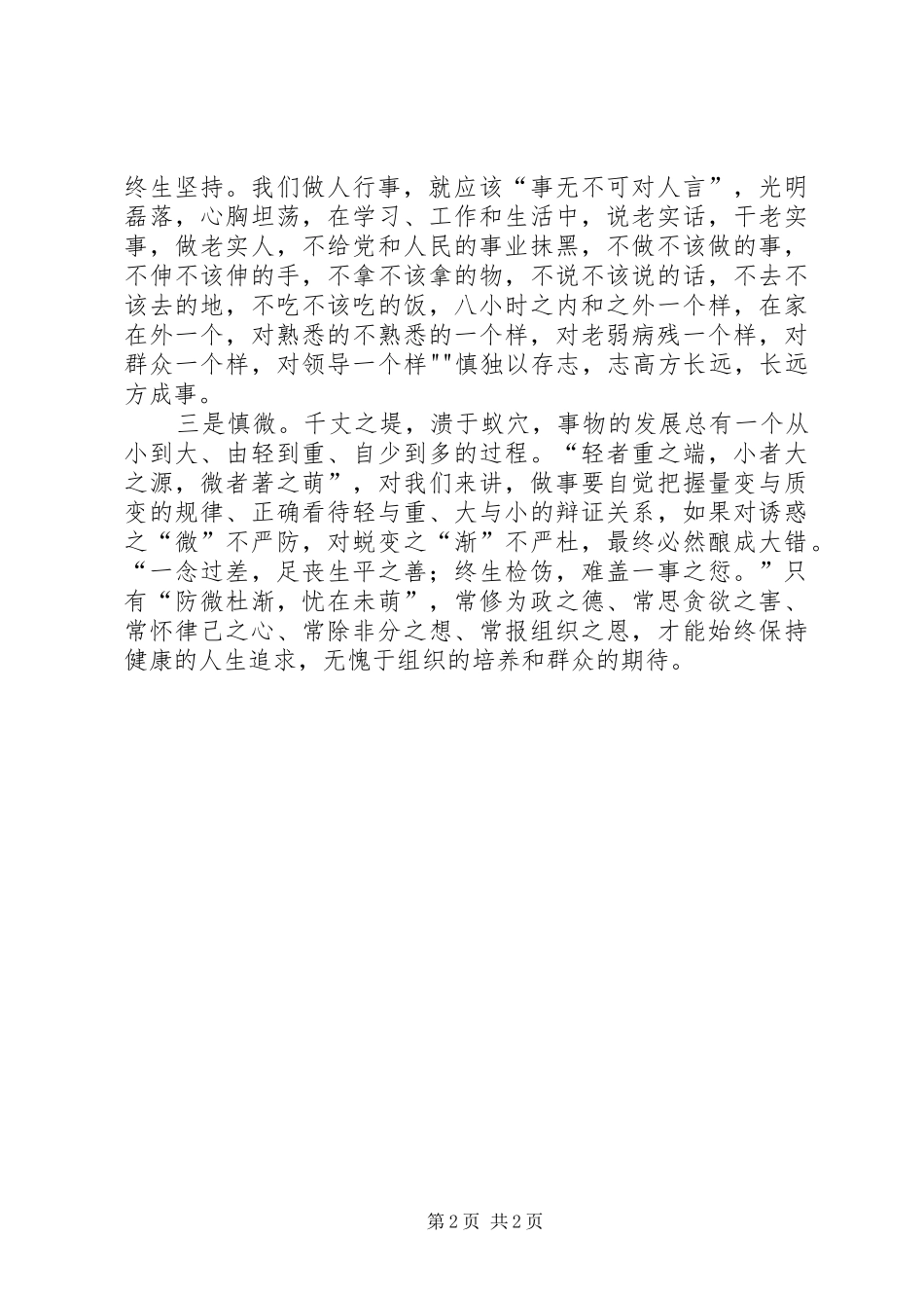 “严以律己”专题研讨心得体会5篇_第2页
