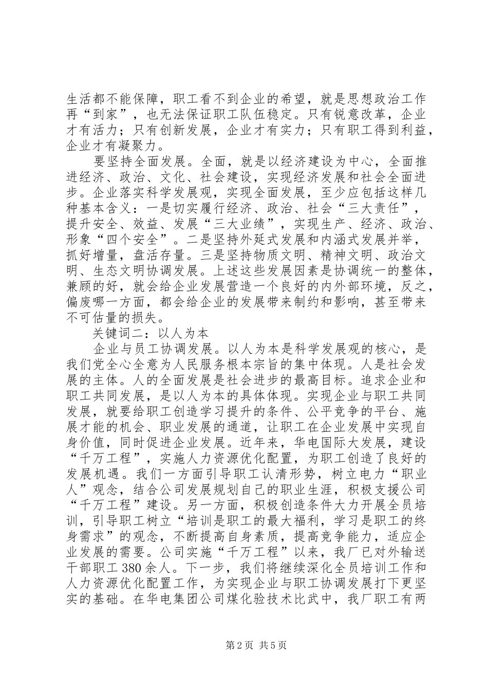 科学发展指导工作实践体会_第2页