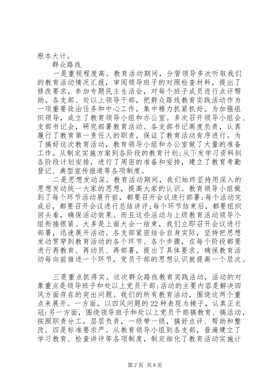 20XX年群众路线心得_第2页