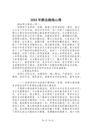 20XX年群众路线心得