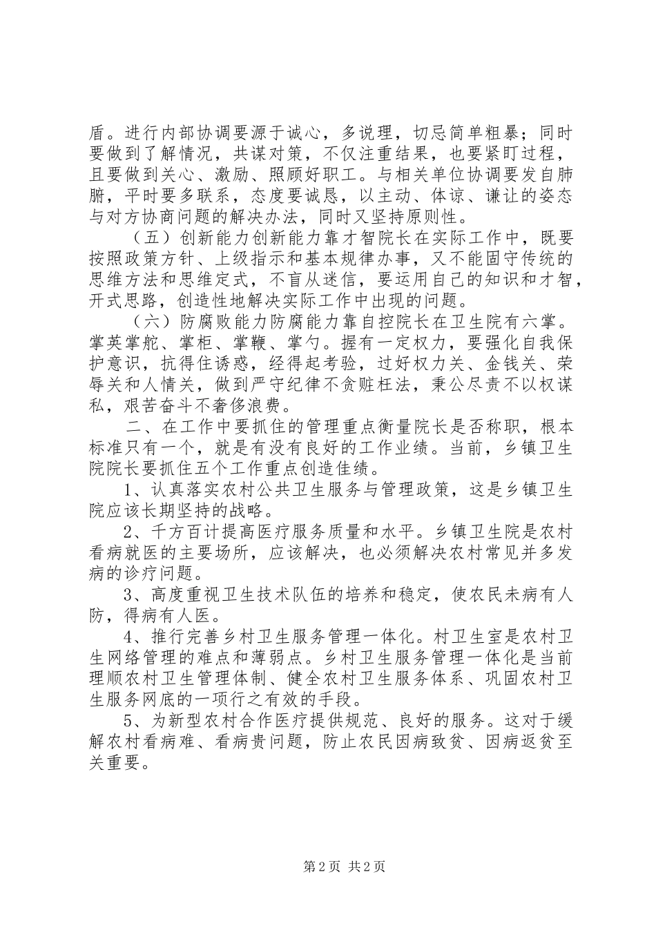 卫生院长工作心得_第2页