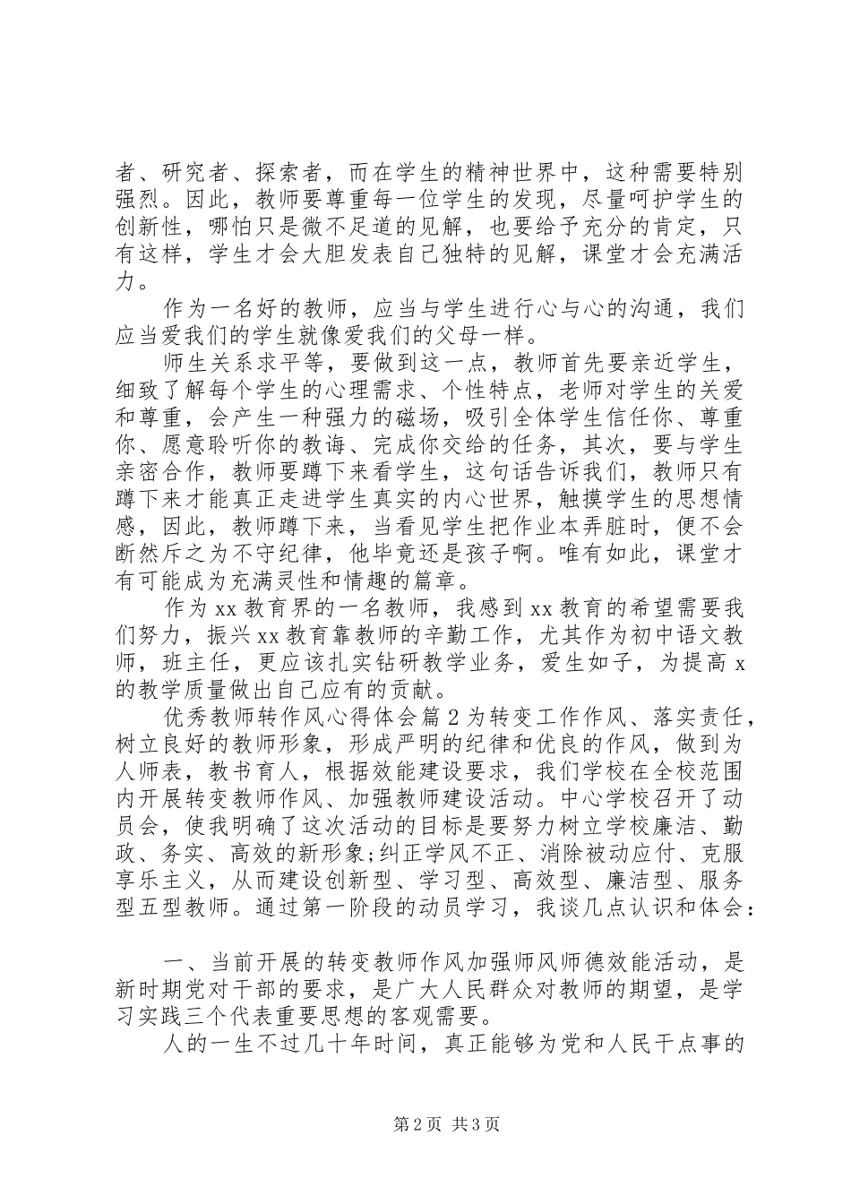 优秀教师转作风心得体会_第2页