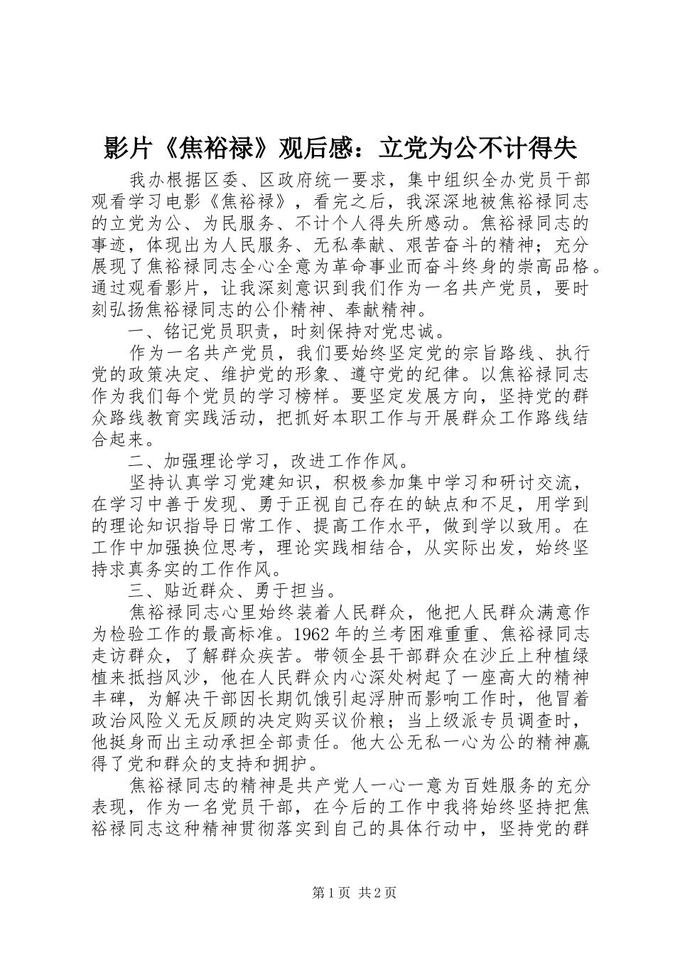 影片《焦裕禄》观后感：立党为公不计得失_第1页