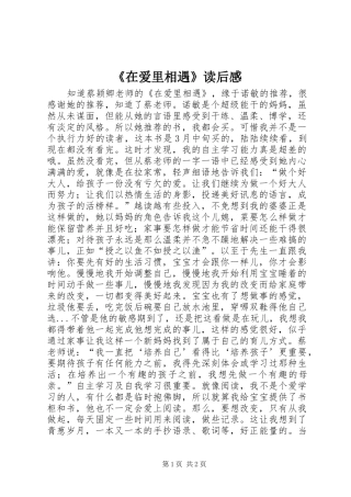 《在爱里相遇》读后感