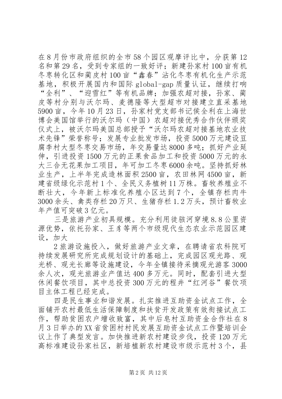 在全镇农民负担监督管理工作会议上的讲话_第2页