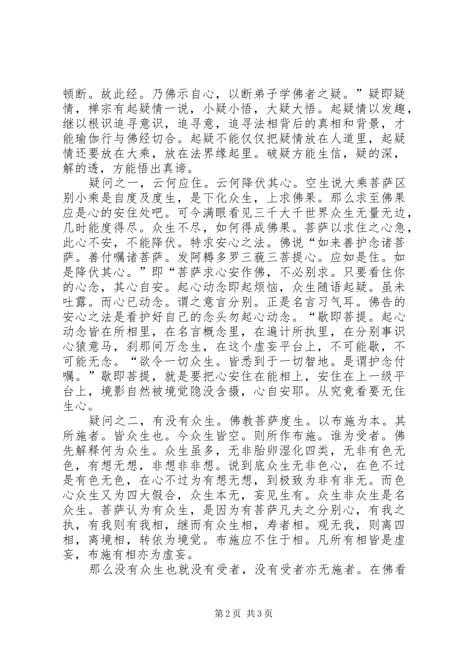 《金刚决疑》读后感_第2页