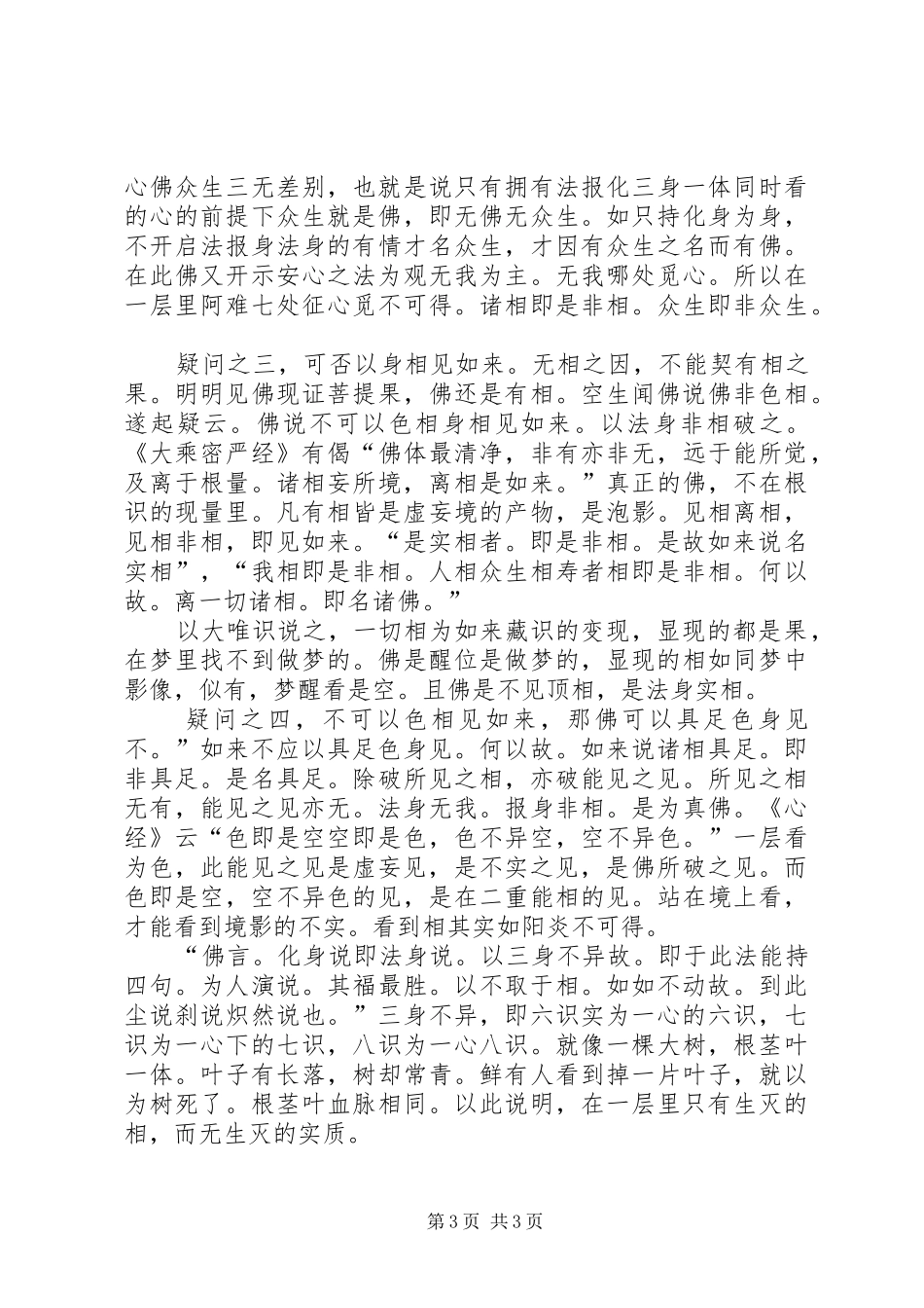 《金刚决疑》读后感_第3页